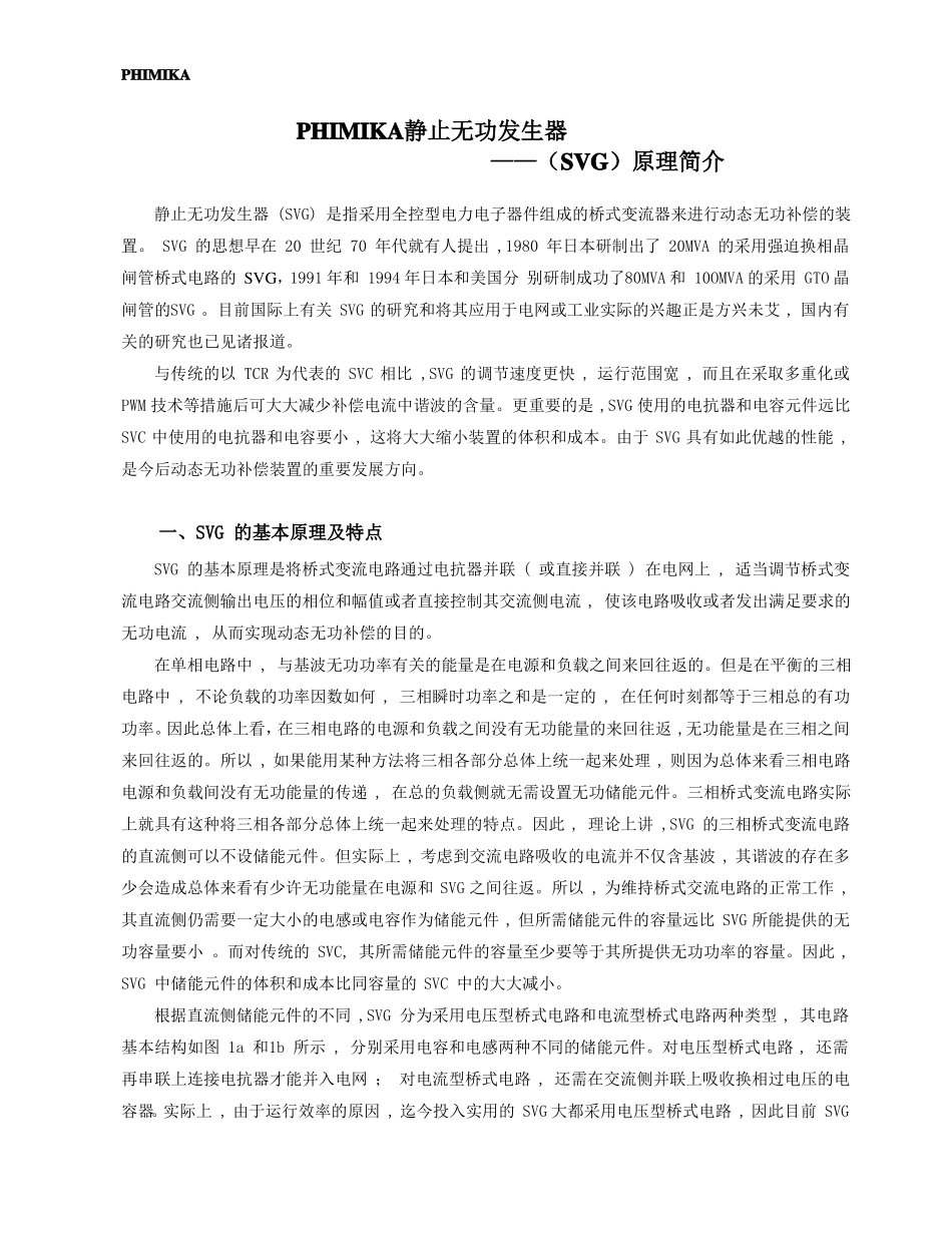 静止无功发生器SVG原理简介_第2页
