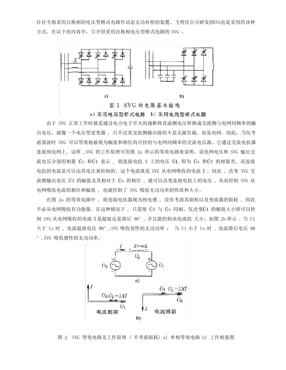 静止无功发生器SVG原理简介_第3页
