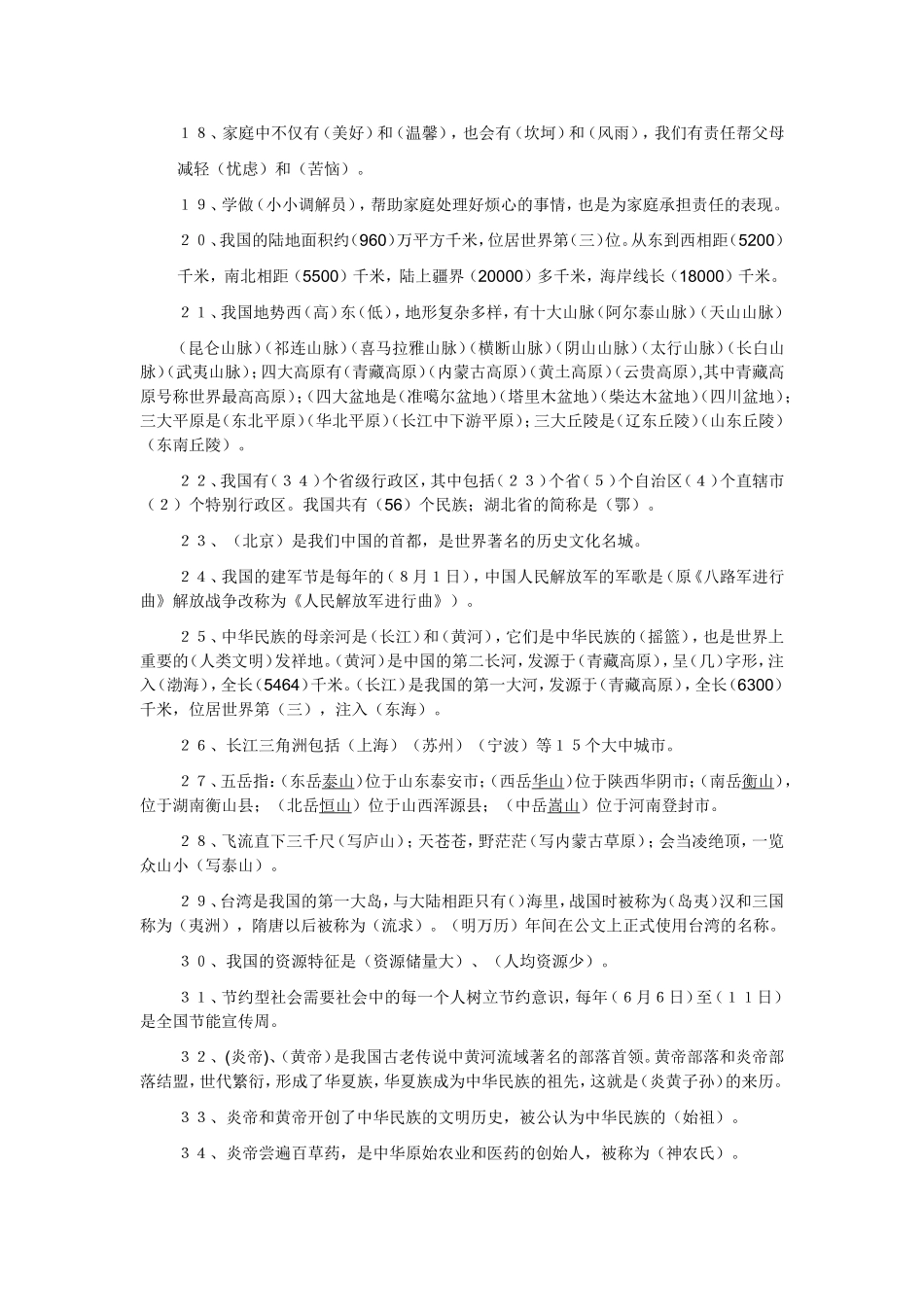 小学五年级品德与社会上册复习题_第2页