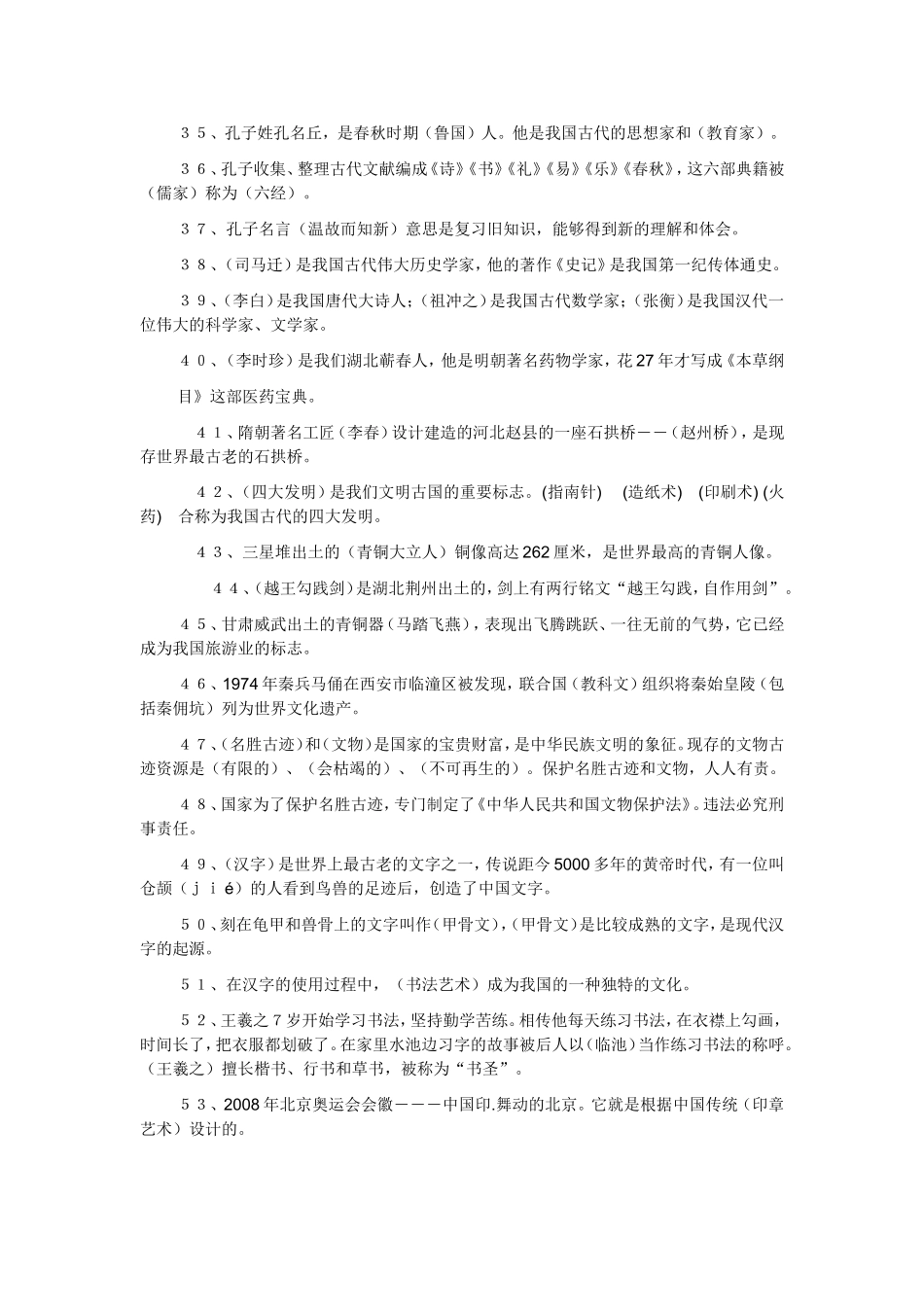 小学五年级品德与社会上册复习题_第3页