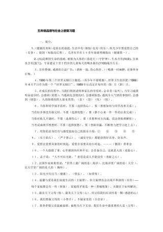 小学五年级品德与社会上册复习题