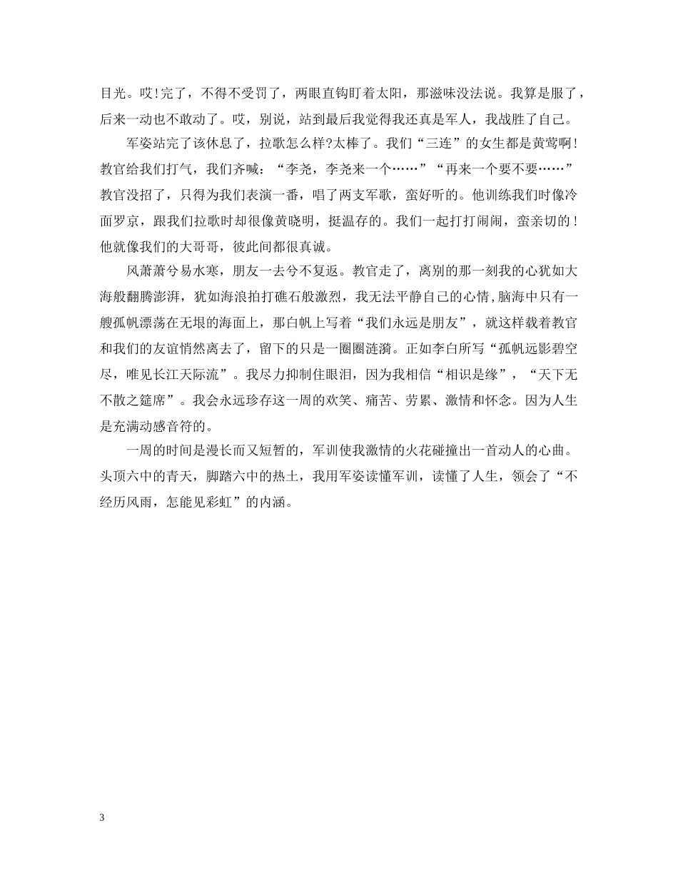 初中新生军训自我总结1000字 _第3页