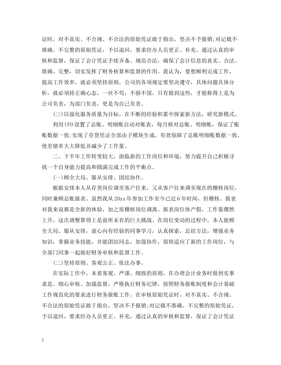企业财务经理工作总结范文_第2页