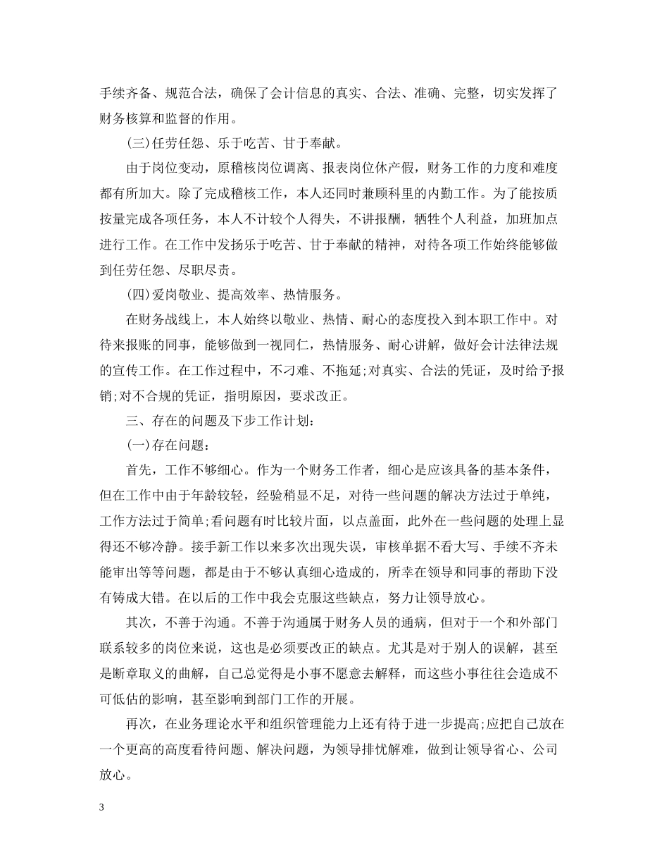 企业财务经理工作总结范文_第3页