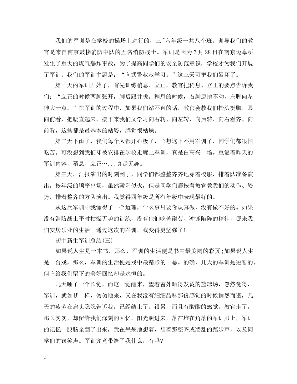 初中新生军训总结 _第2页