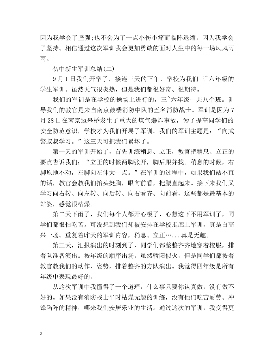 初中新生军训总结 (2) _第2页