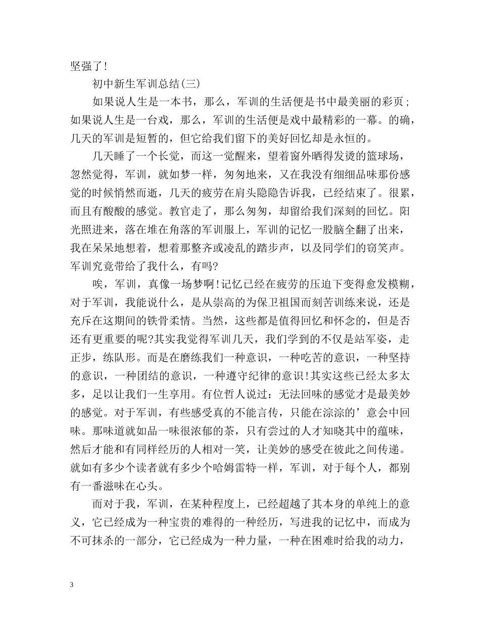 初中新生军训总结 (2) _第3页