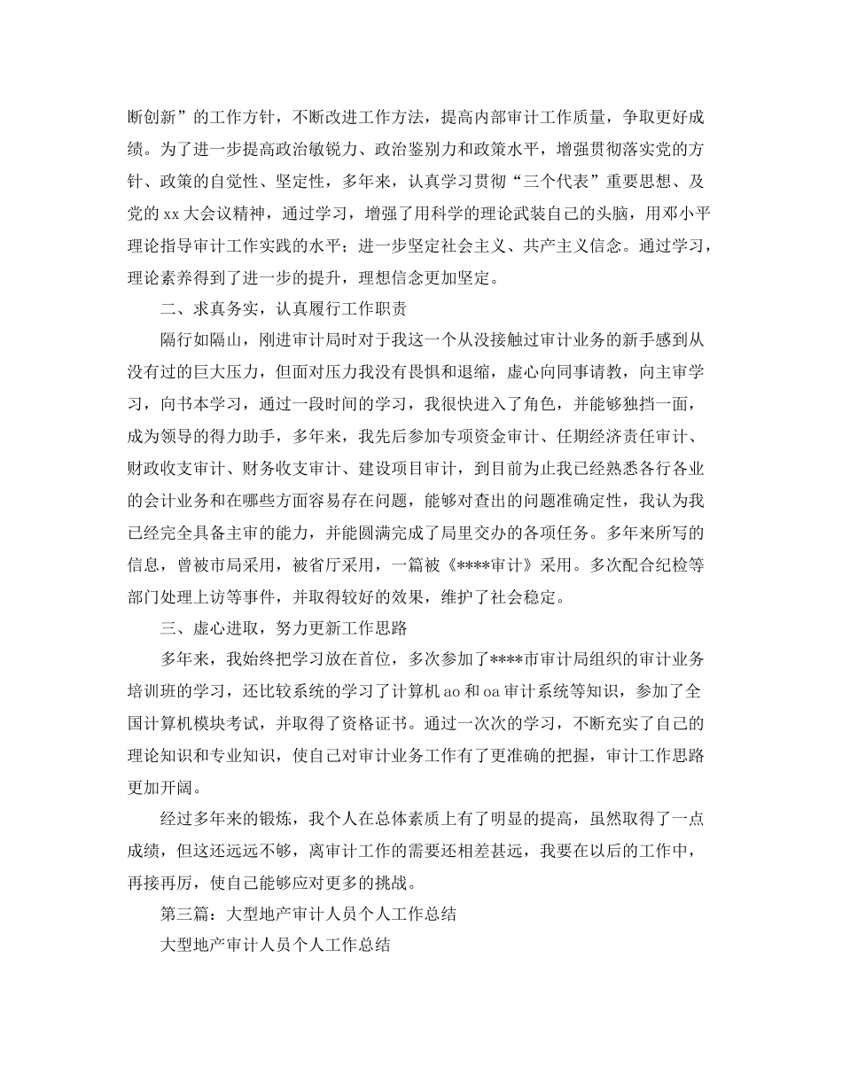 审计人员个人工作总结精选_第3页