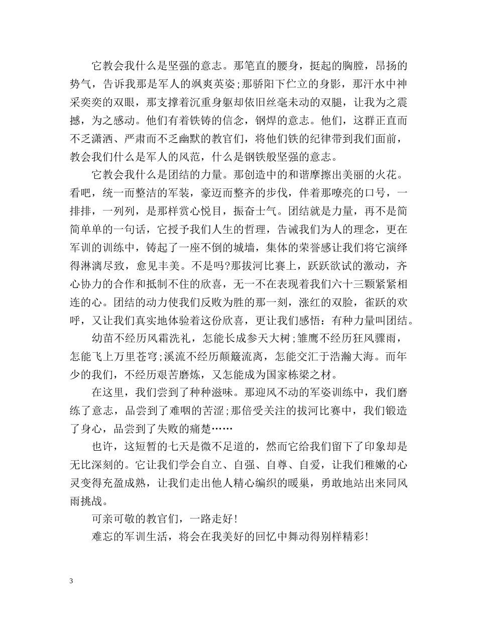 初中新生军训总结 (3) _第3页