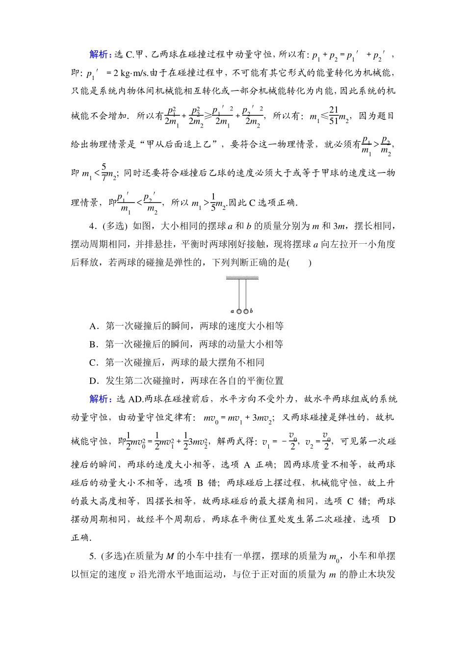 高中物理碰撞与能量守恒典型题精品含答案_第2页