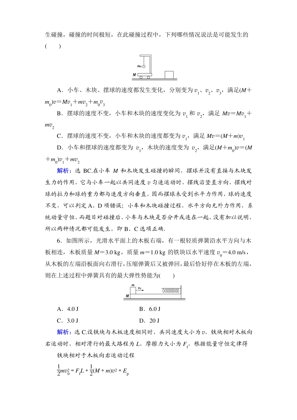 高中物理碰撞与能量守恒典型题精品含答案_第3页