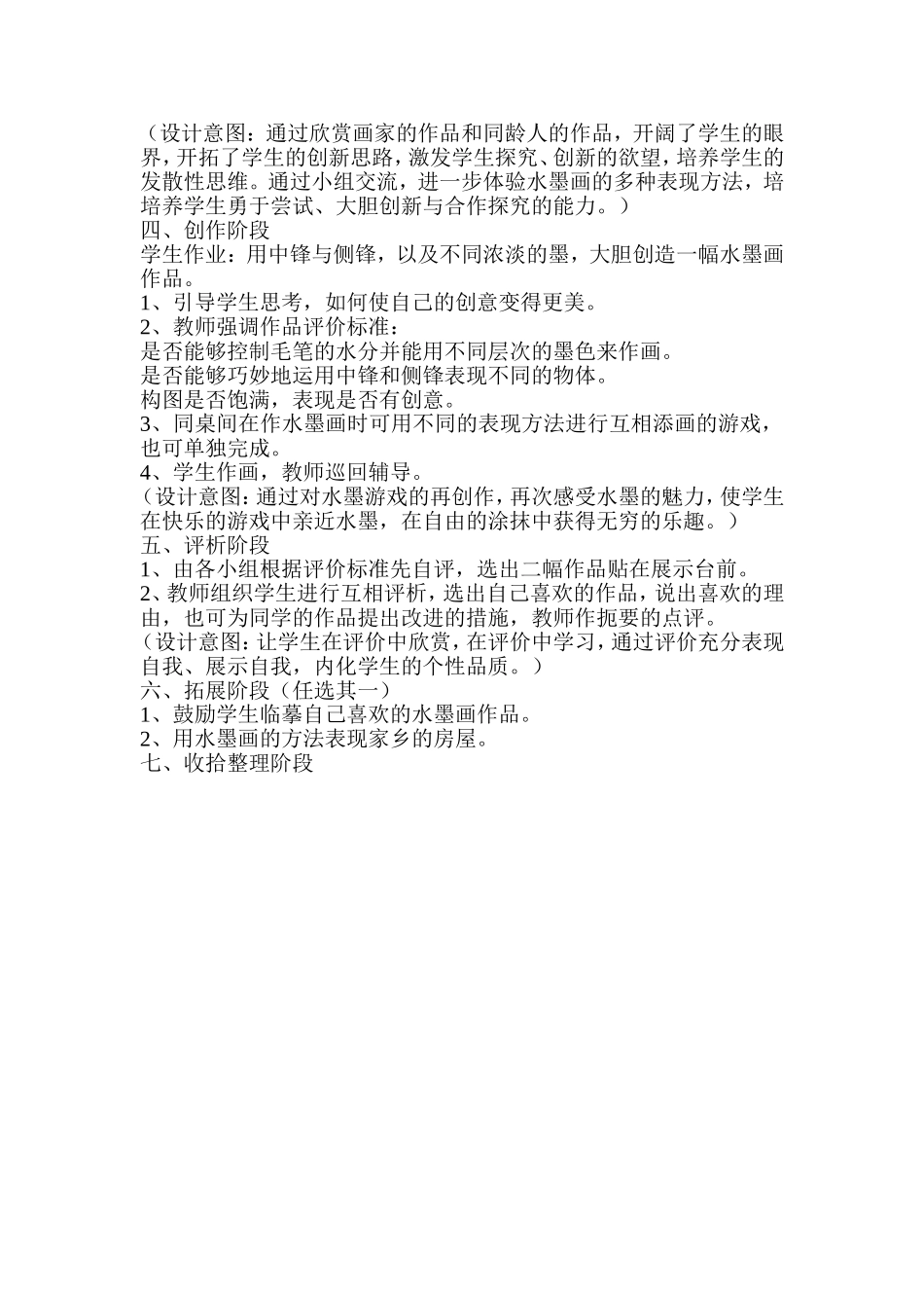 小学美术水墨游戏教学设计（微课）_第2页