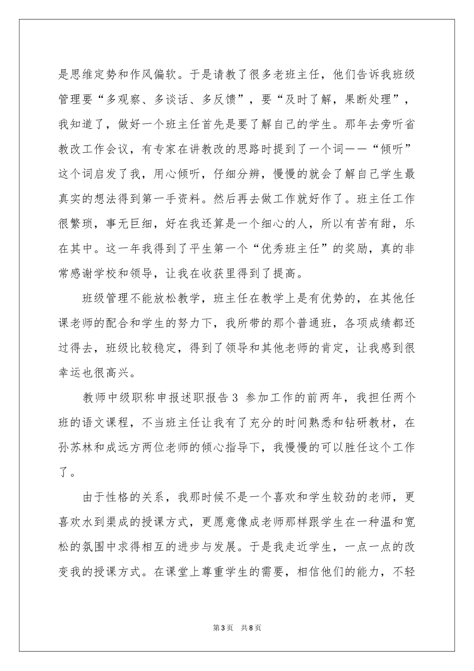 关于教师申报职称述职报告三篇_第3页