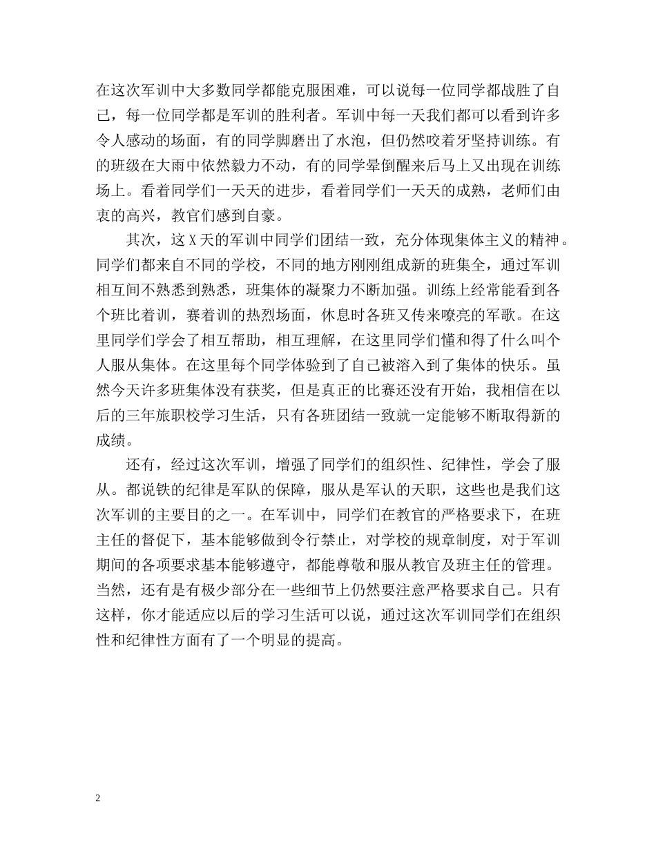 初中新生军训小结 _第2页