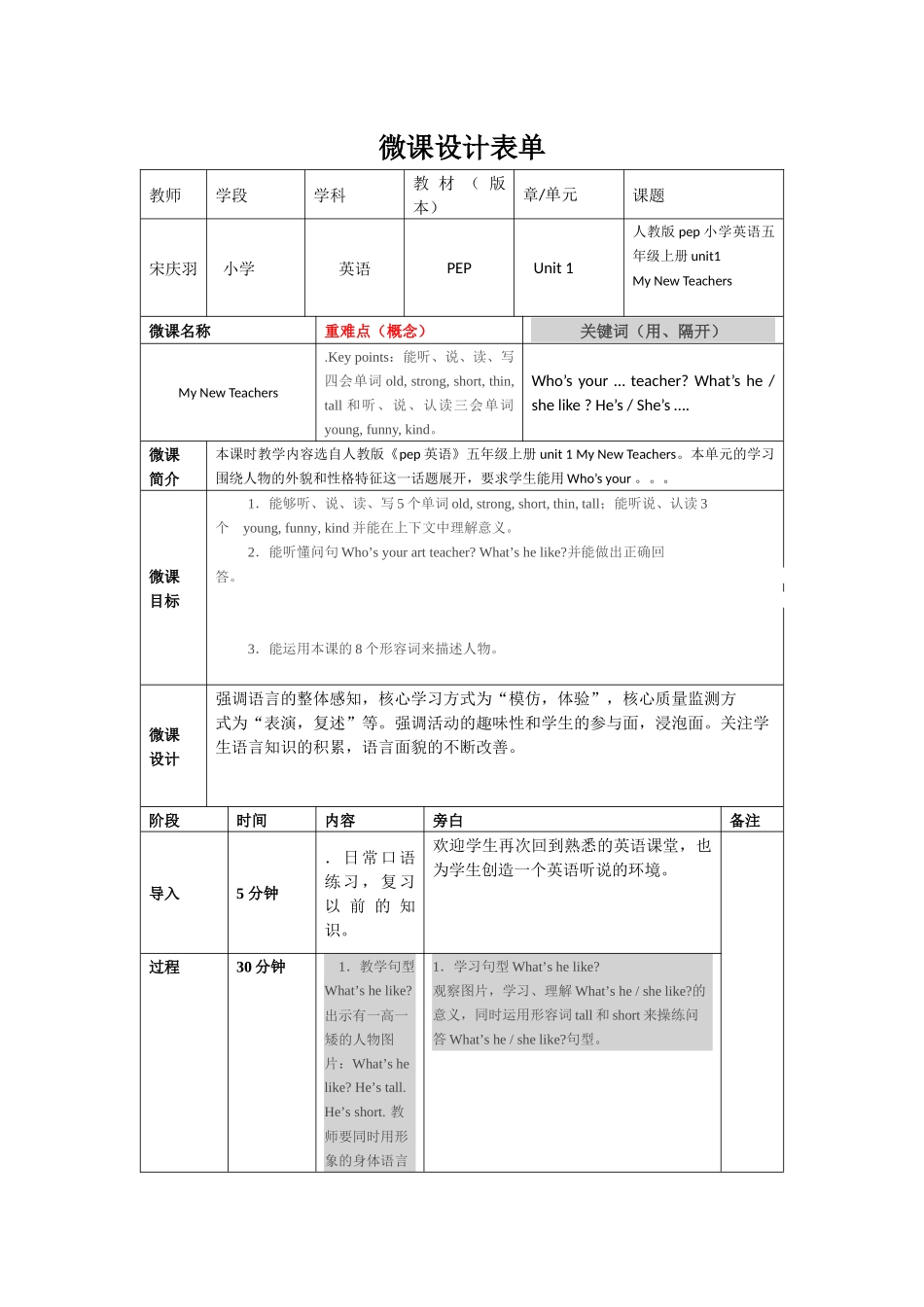 宋庆羽教学设计_第1页