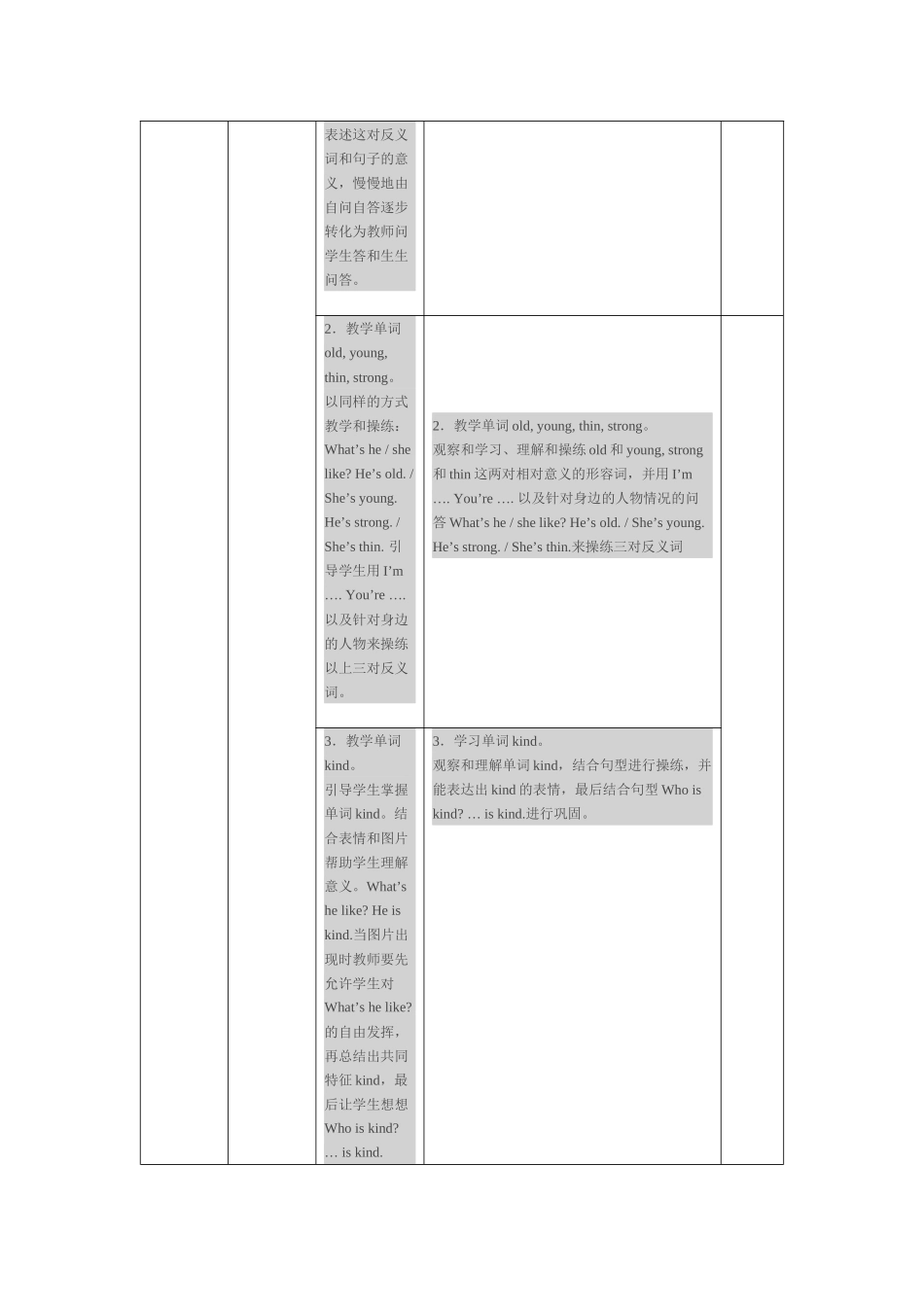 宋庆羽教学设计_第2页