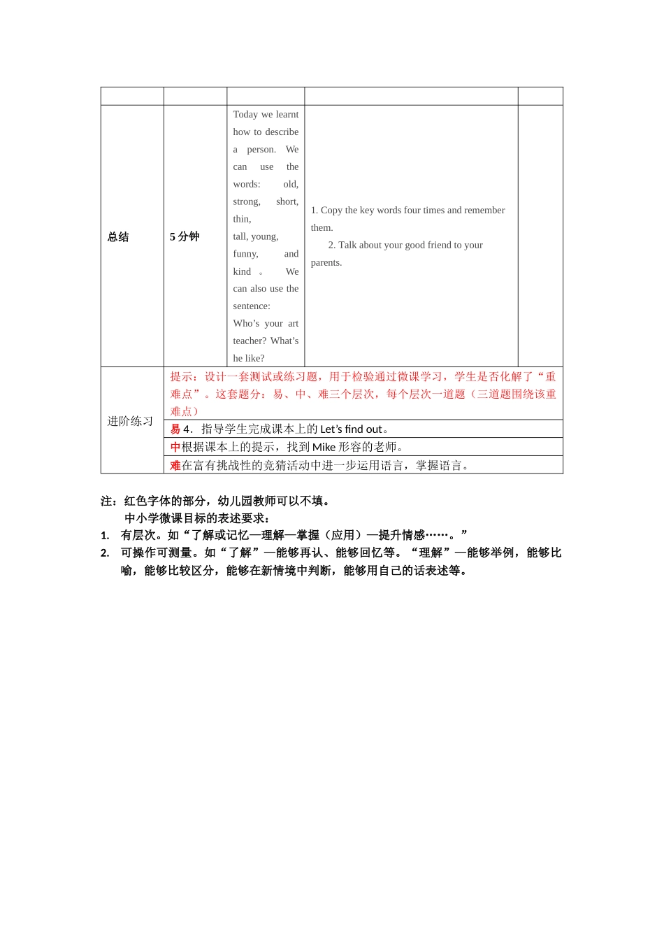 宋庆羽教学设计_第3页