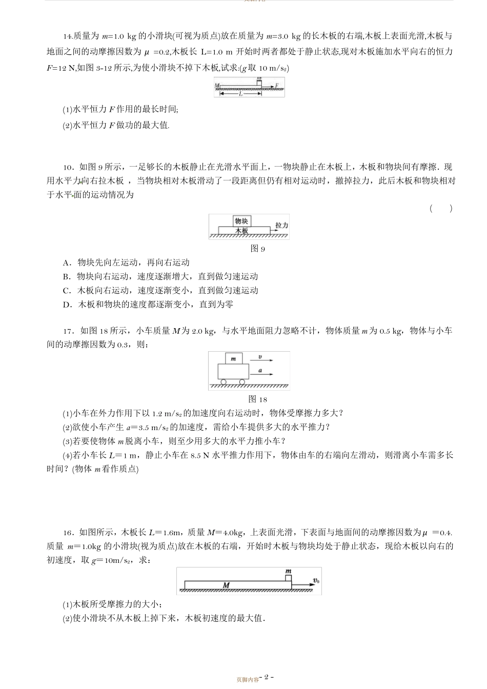 高中物理板块模型经典题目和标准答案_第2页