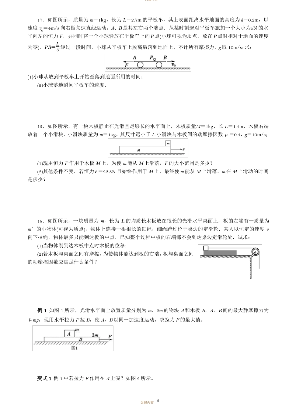 高中物理板块模型经典题目和标准答案_第3页