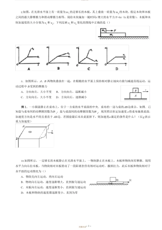 高中物理板块模型经典题目和标准答案