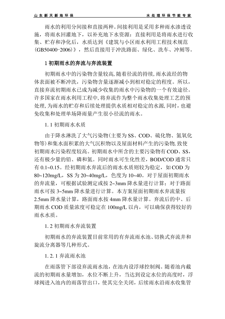 雨水回用设计方案_第2页
