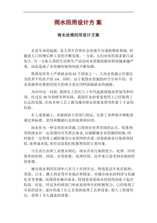 雨水回用设计方案