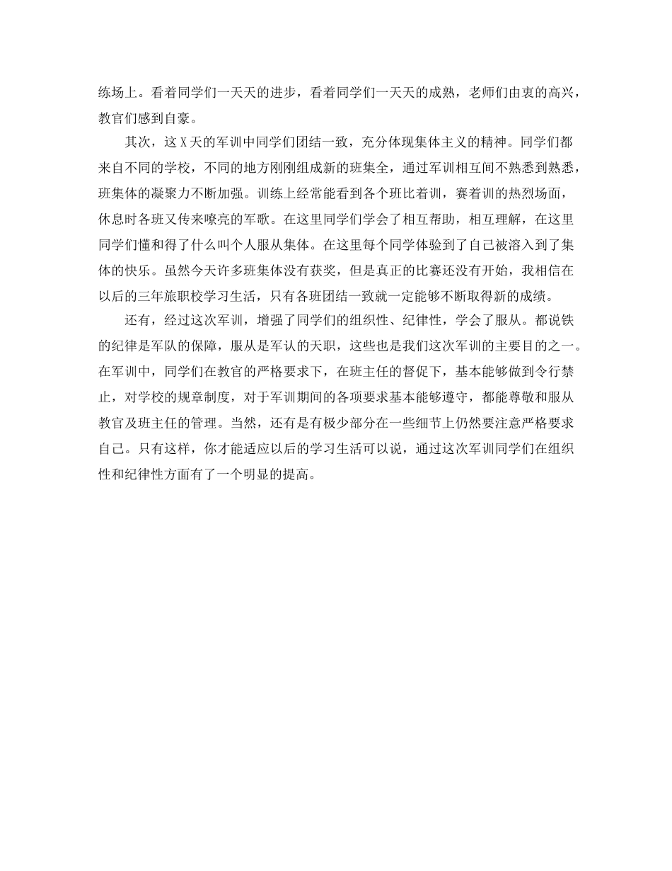 初中新生军训小结300字范文 _第2页