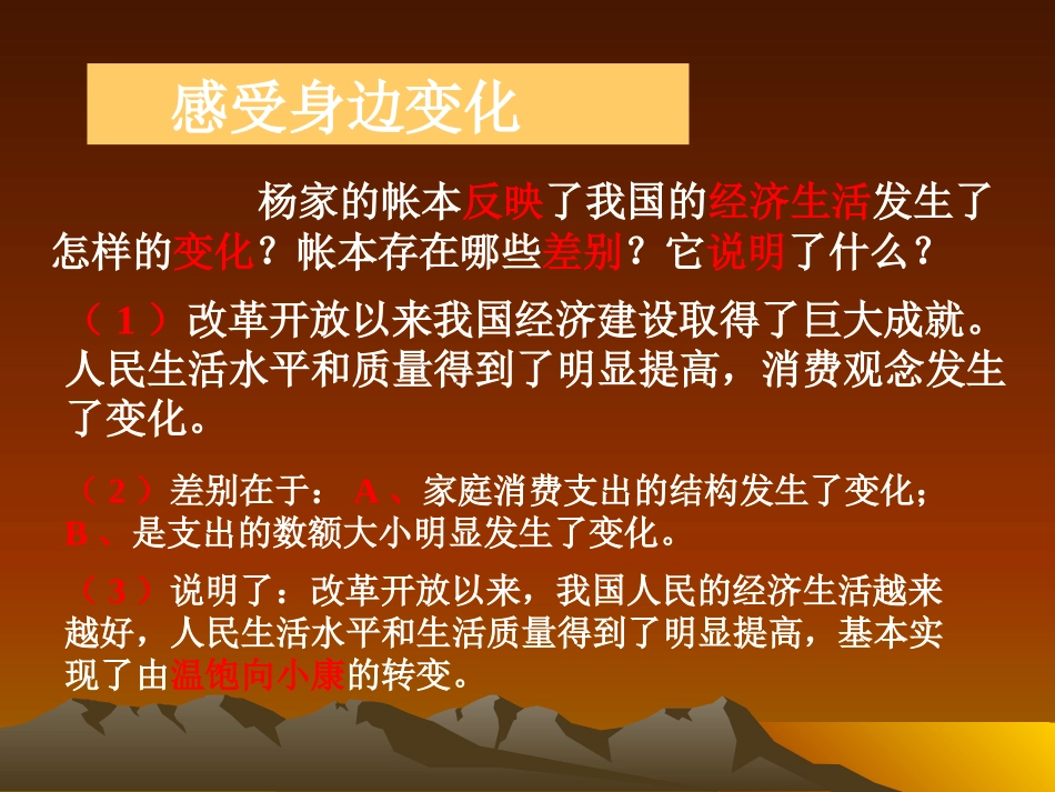 造福人民的经济制度 (2)_第2页