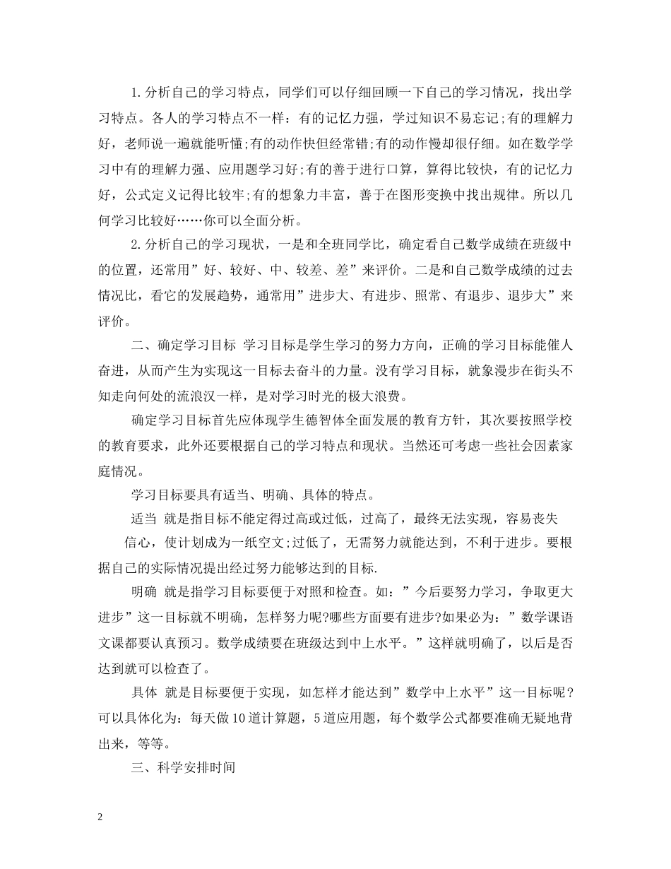 初中新学期计划 _第2页