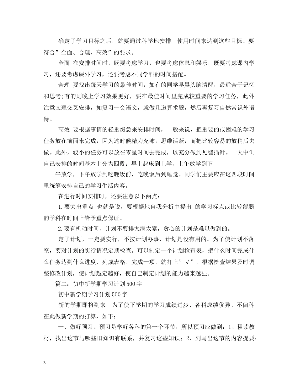 初中新学期计划 _第3页