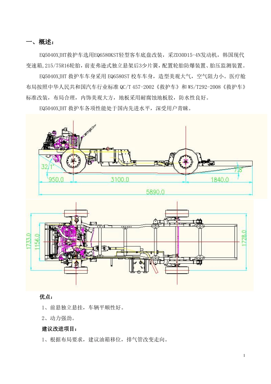 EQ5040XJHT救护车技术方案201466_第2页