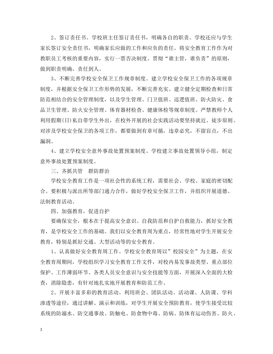 初中新教师培训总结20XX年 _第3页