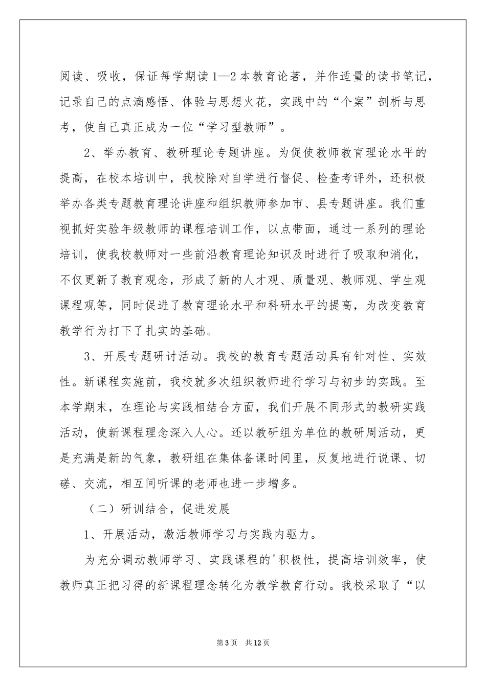 关于教师校本培训参考总结4篇_第3页