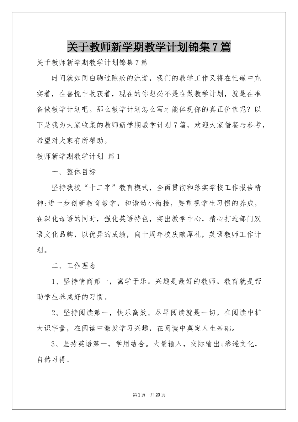 关于教师新学期教学参考计划锦集7篇_第1页