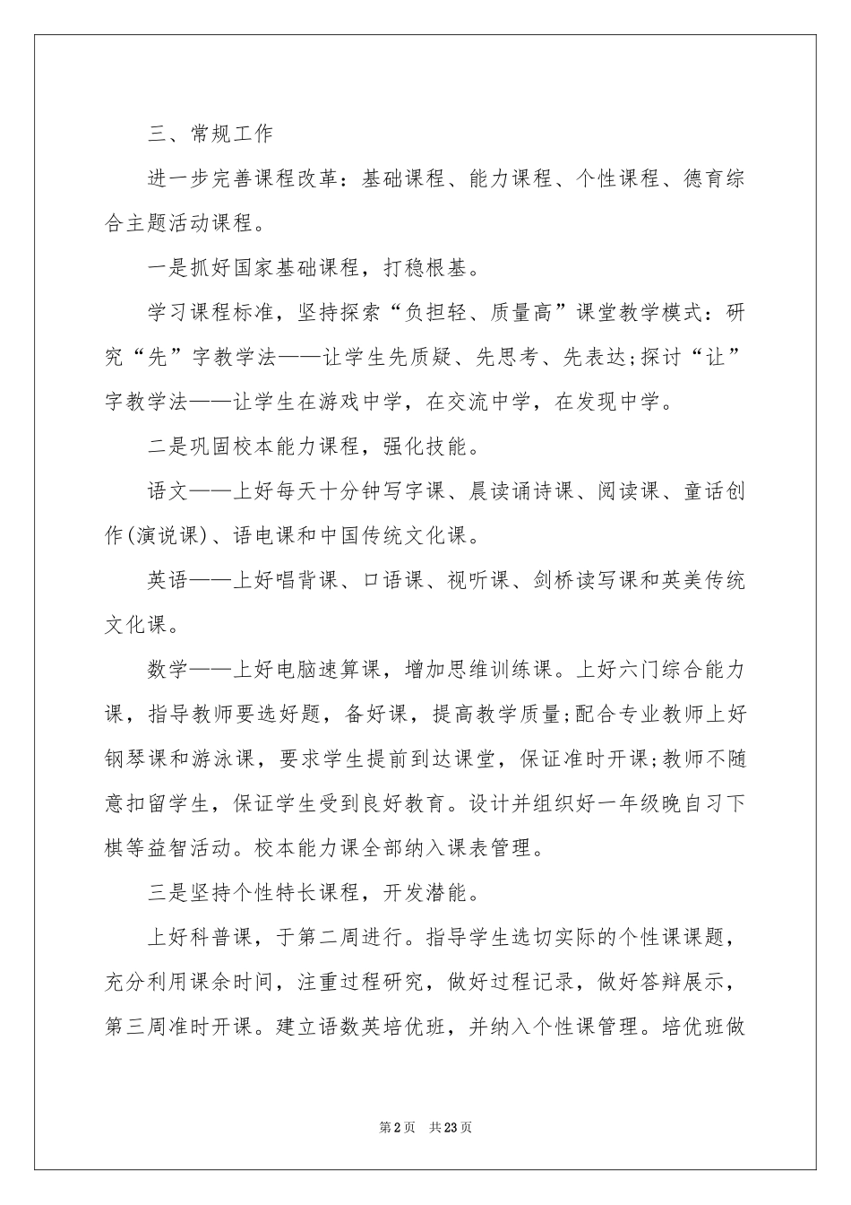 关于教师新学期教学参考计划锦集7篇_第2页