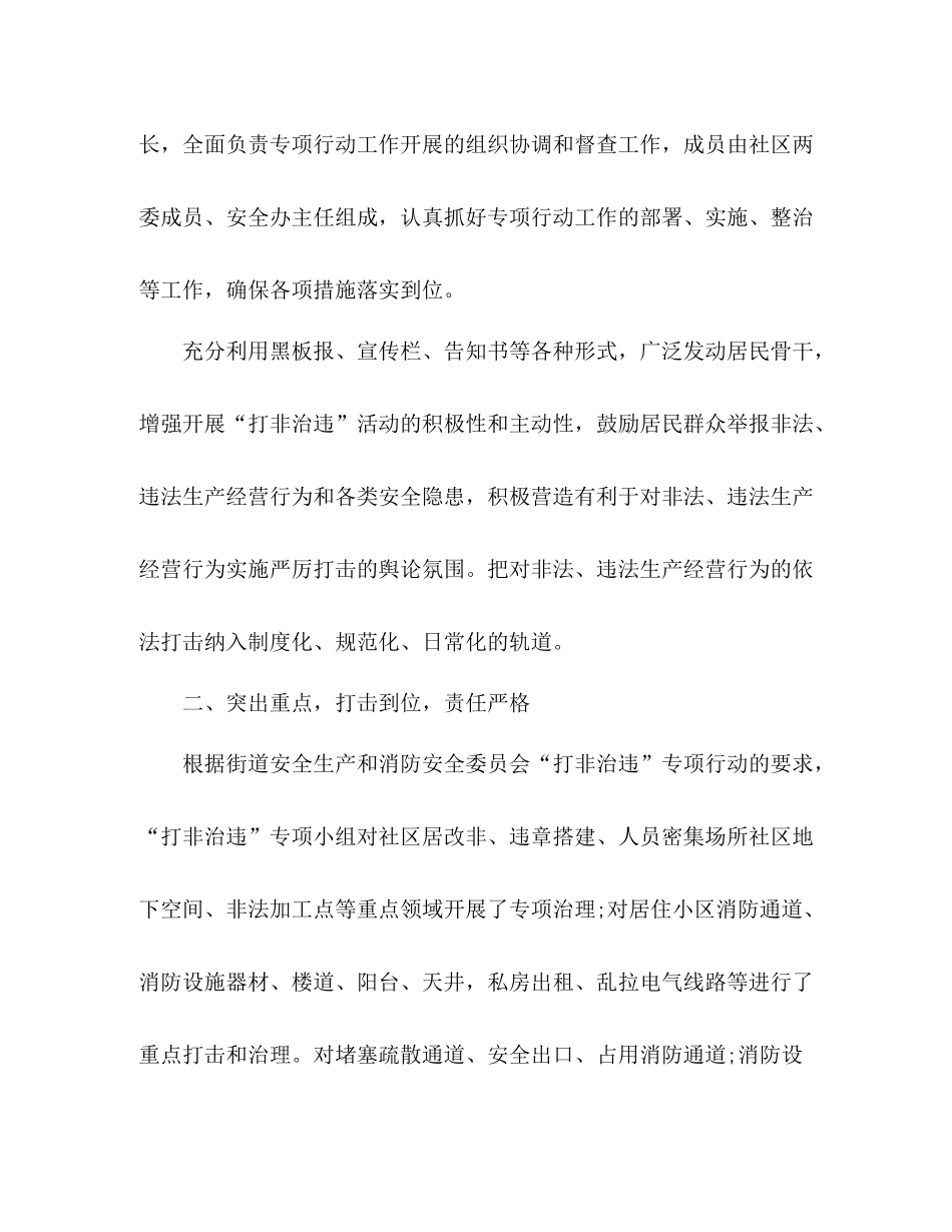 社区打非治违工作总结范文三篇_第2页