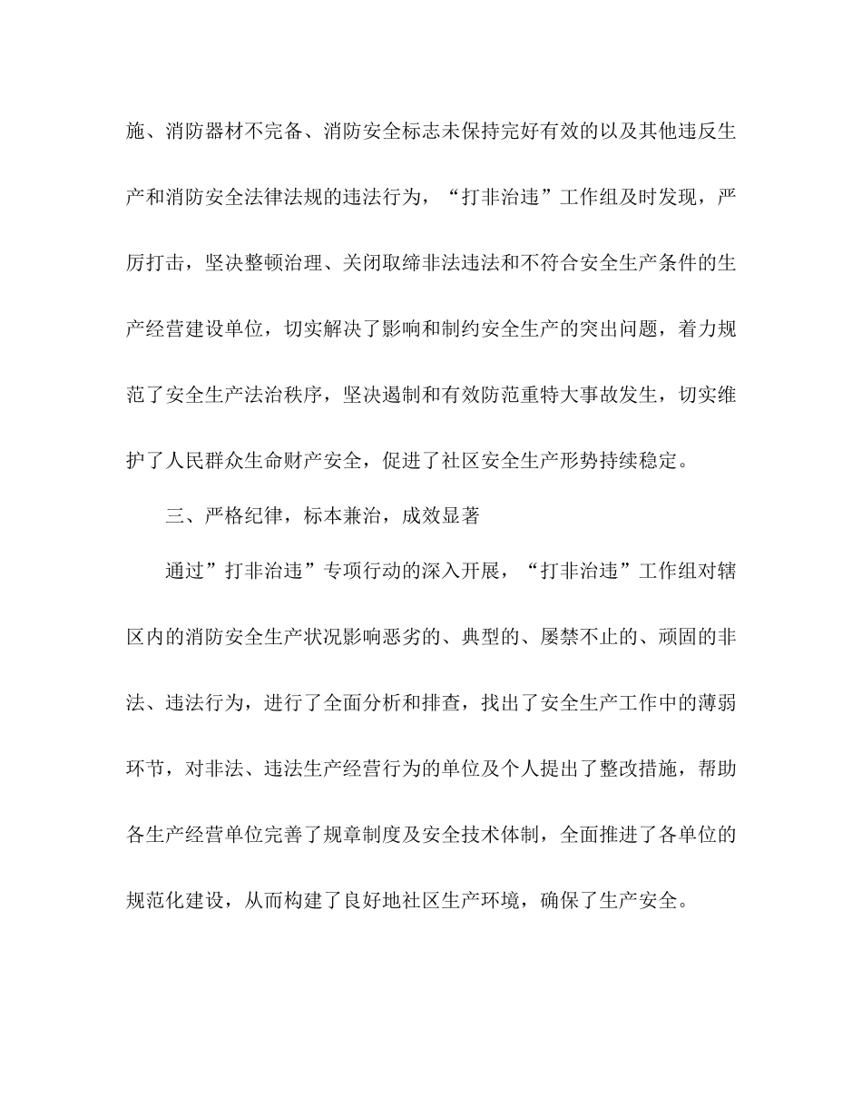 社区打非治违工作总结范文三篇_第3页
