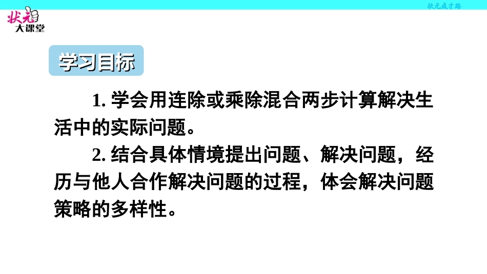 第5课时987654321用连除的方法解决问题_第2页