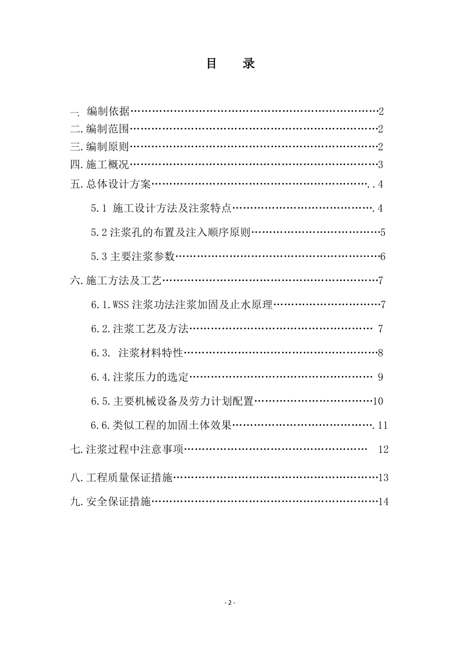 隧道工程帷幕注浆加固施工方案_第3页