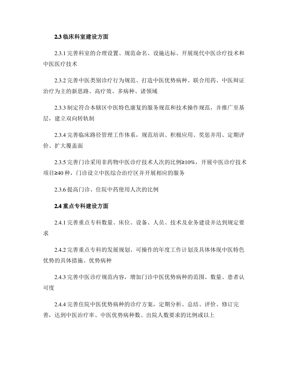 中医医院中长期发展规划精_第3页