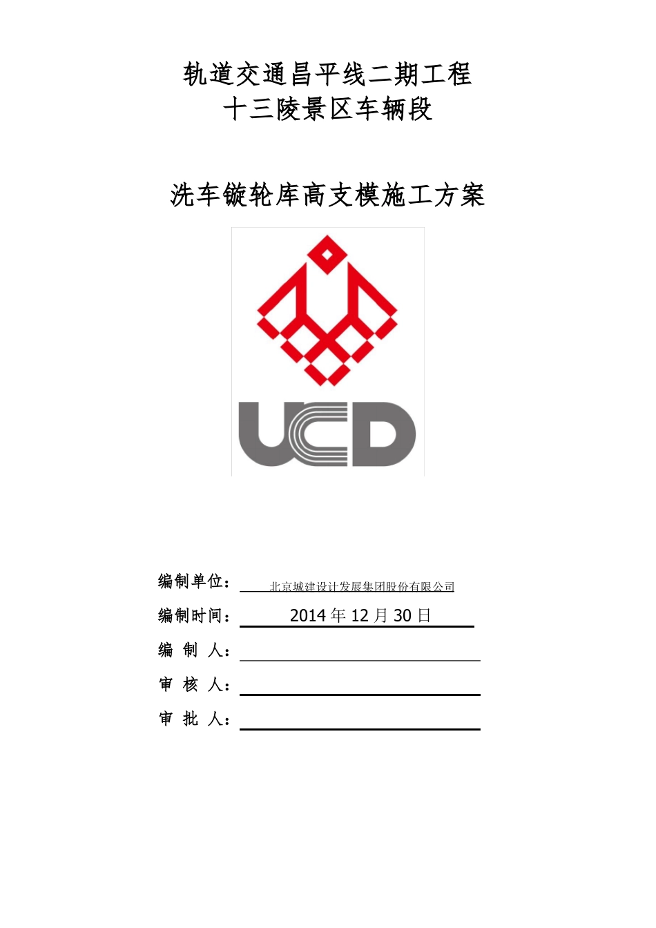 高支模脚手架施工方案_第1页