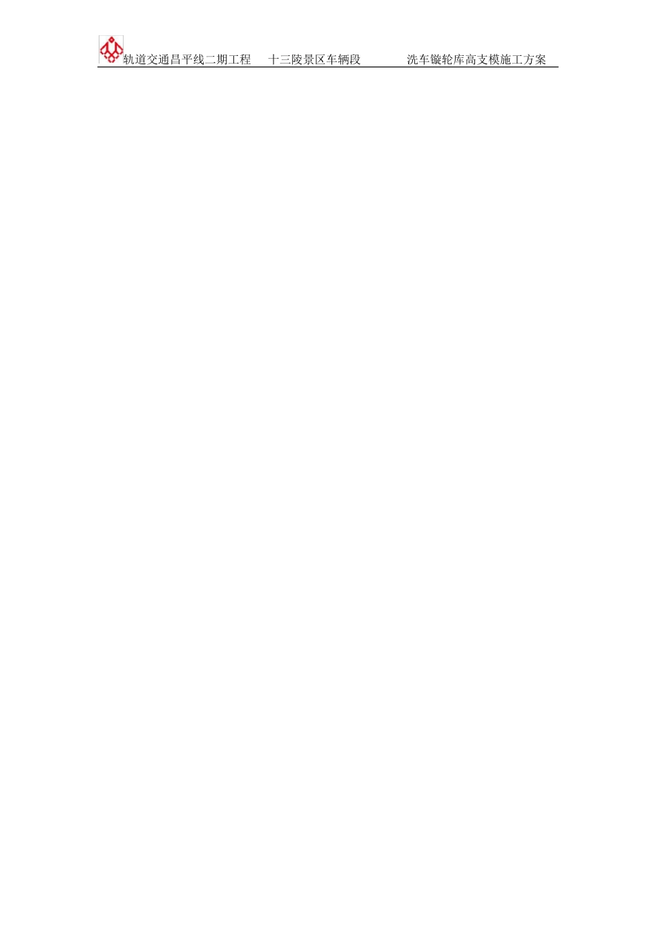 高支模脚手架施工方案_第2页