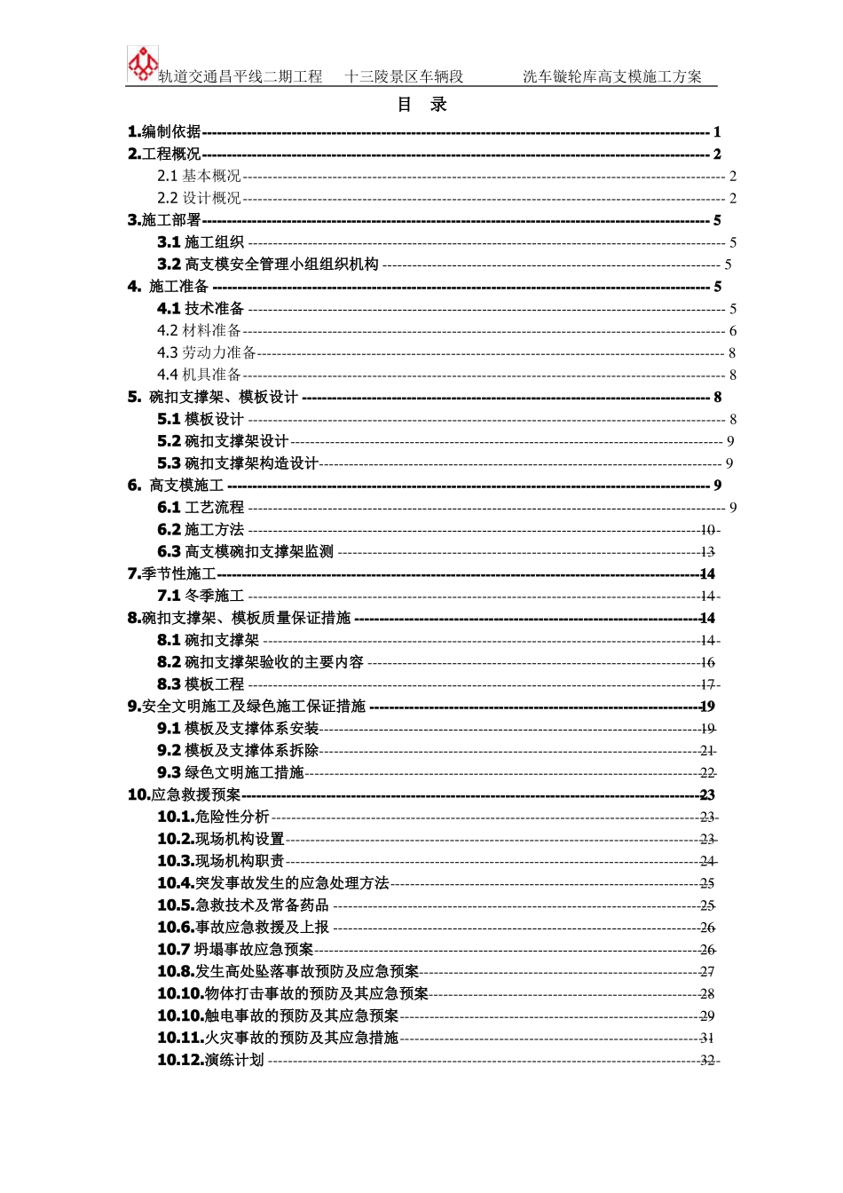 高支模脚手架施工方案_第3页