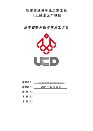 高支模脚手架施工方案