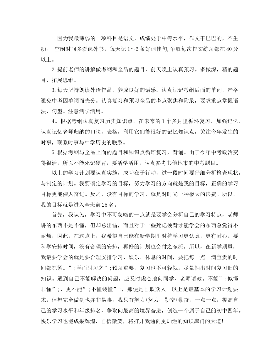 初中新学期学习计划作文 _第2页