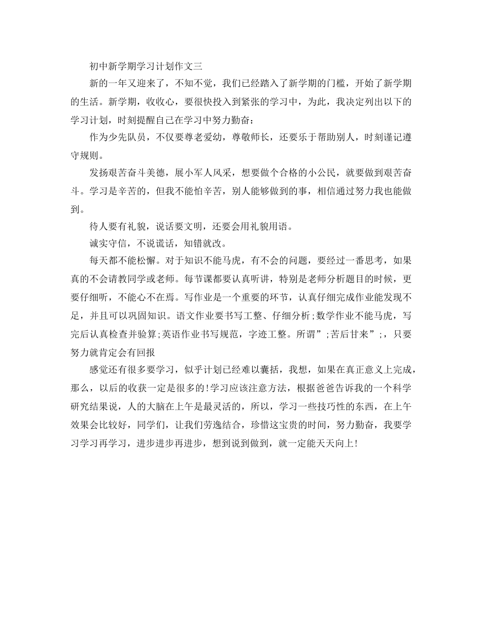 初中新学期学习计划作文 _第3页
