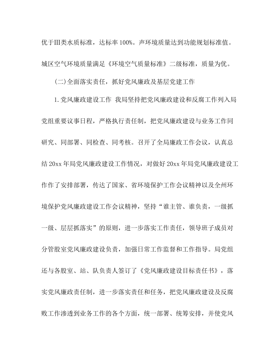 县环境保护局工作总结_第2页