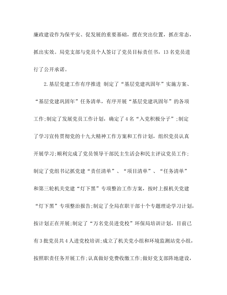 县环境保护局工作总结_第3页