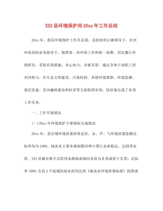 县环境保护局工作总结