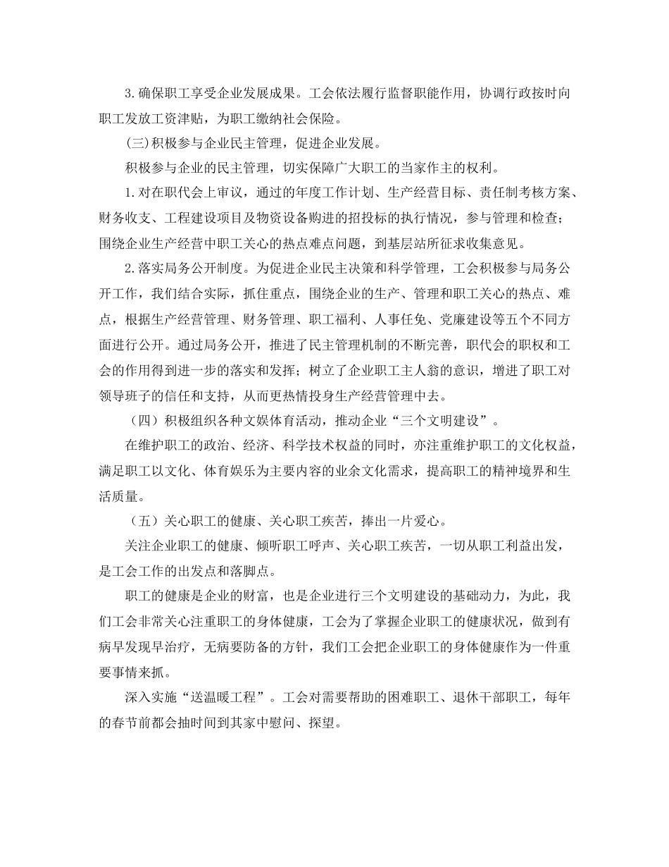 2020年度工会特色活动总结_第2页
